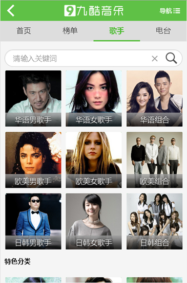 九酷音乐盒APP