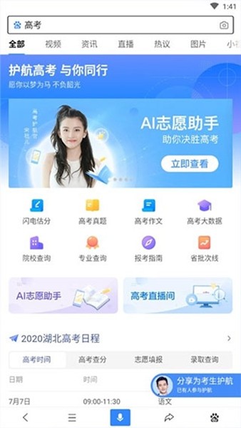 百度ai智能填报志愿助手2025