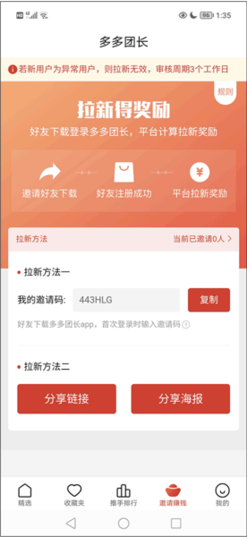 多多团长app图片
