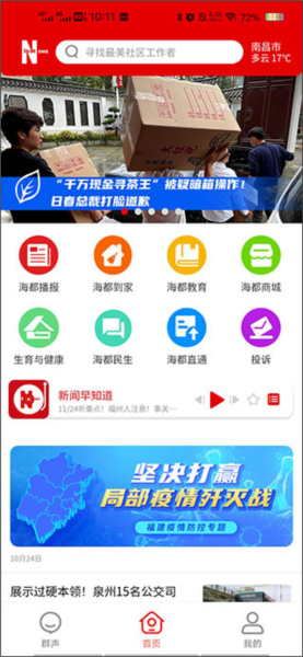 智慧海都图片2