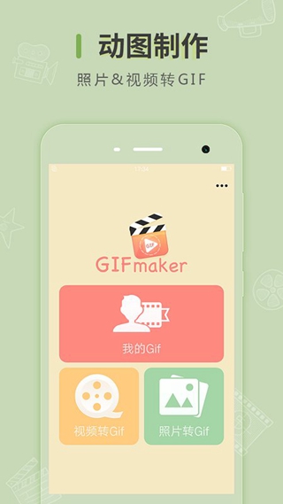 GifMaker