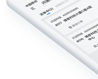 闪送商家版图片4