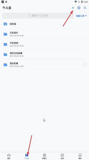中国移动云盘手机版上传入口