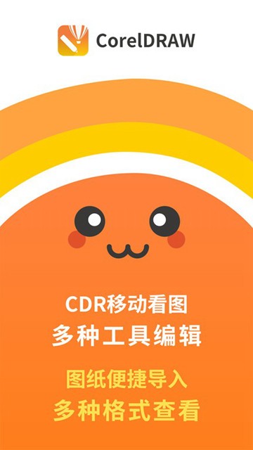 CorelDRAW手机版app图片1