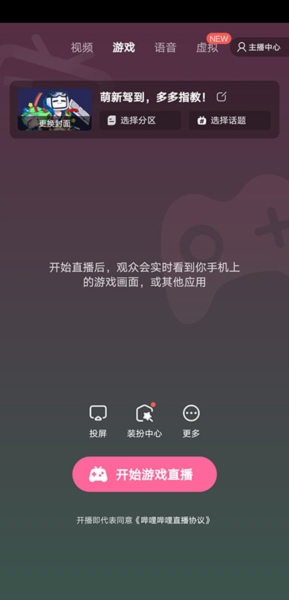 哔哩哔哩直播姬使用图片2