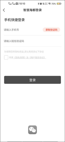 智慧海都图片1
