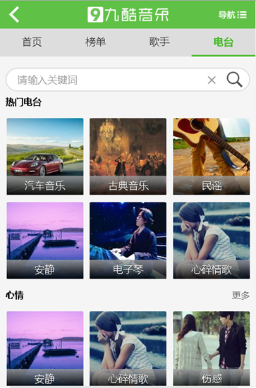 九酷音乐盒图片
