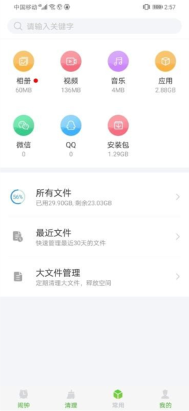 电量充满闹钟图片4