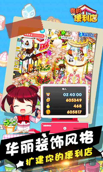 我的便利店无敌版