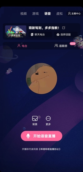 哔哩哔哩直播姬使用图片3