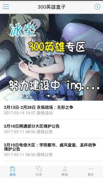 300英雄手机盒子