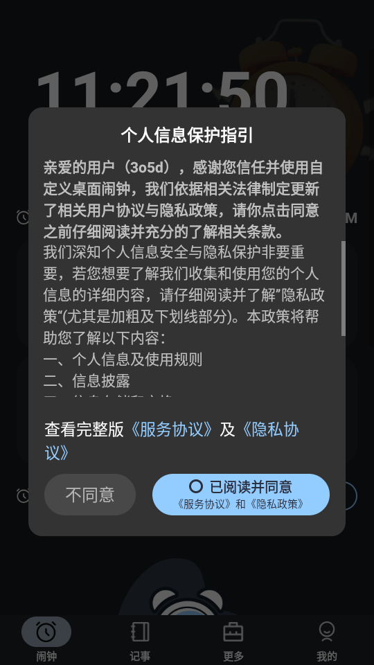 自定义桌面闹钟app图片1