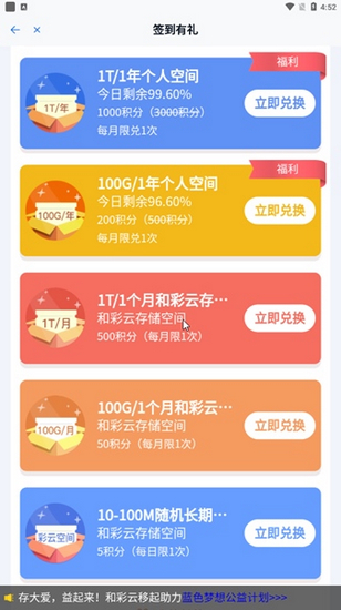 中国移动云盘手机版会员兑换成功