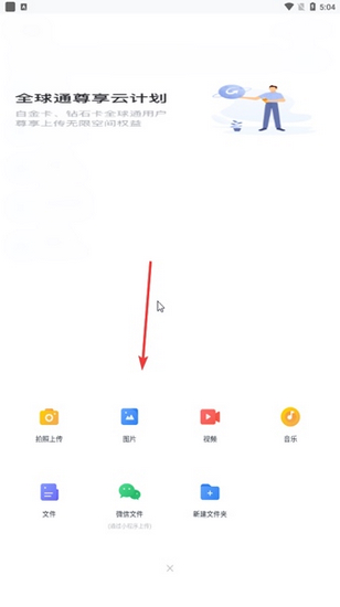 中国移动云盘手机版文件类型选择