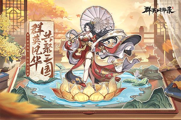 群英风华录图片2