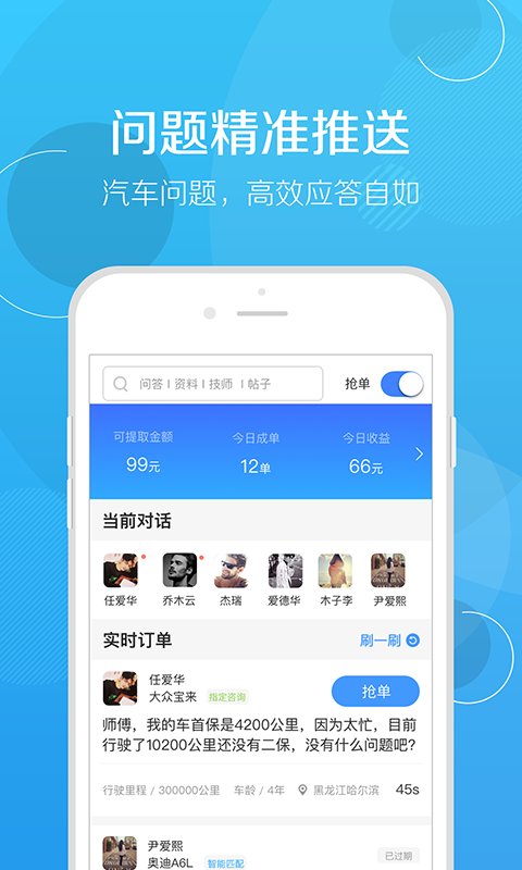 修车帮