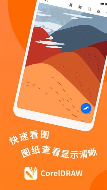 CorelDRAW手机版app图片3