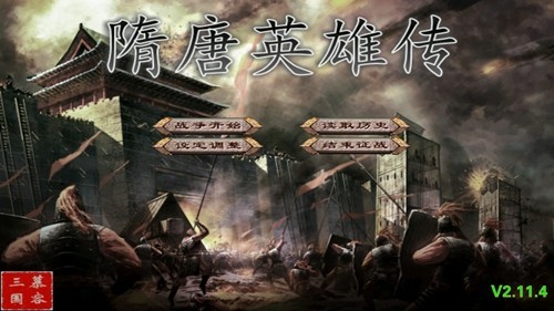 隋唐英雄传内购版