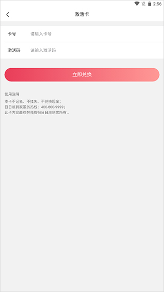 日日顺到家图片9