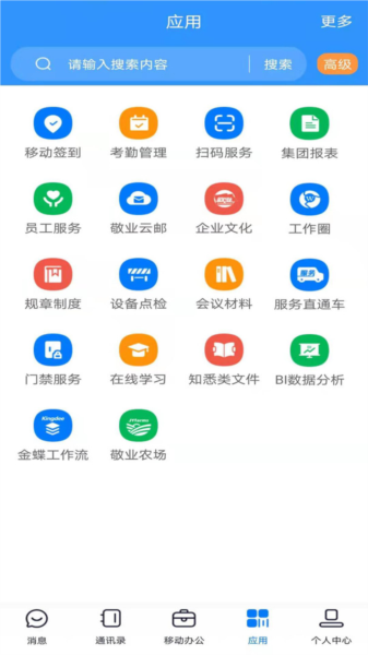 敬业云app图片2