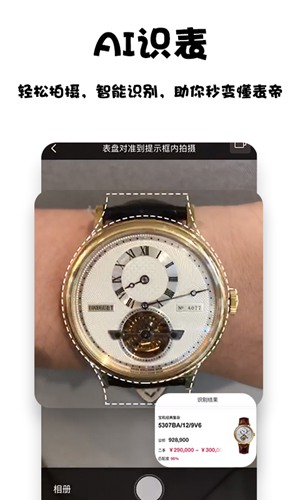 懂表帝app