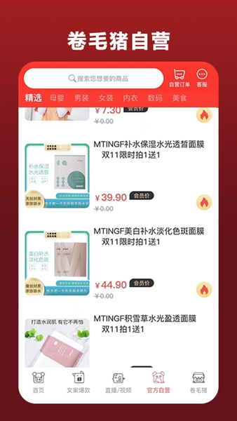 卷毛猪app图片2