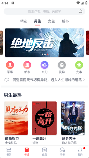 云帆小说app