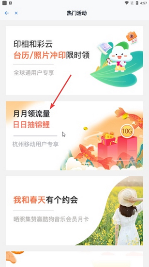 中国移动云盘手机版地区流量活动