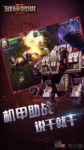 破碎黎明2最新版