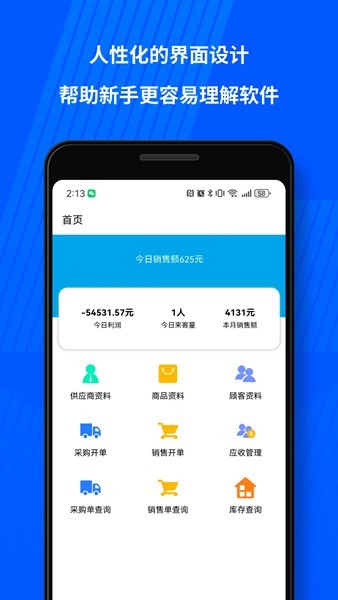 傻瓜进销存app