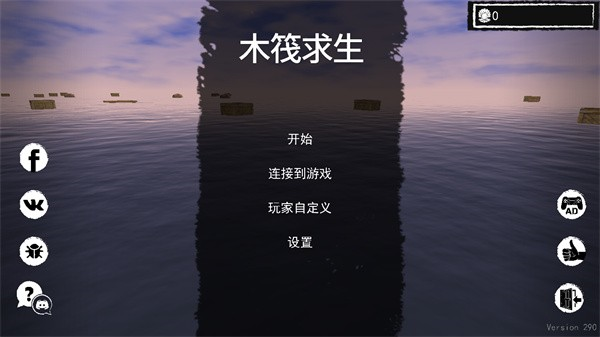 海上木筏求生汉化版