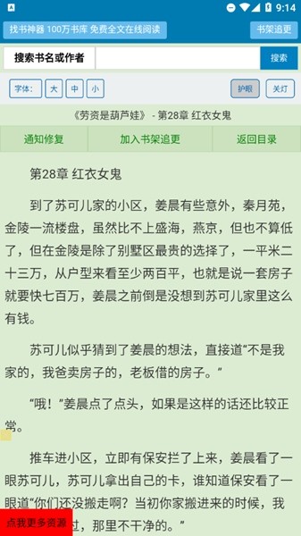 找书神器APP