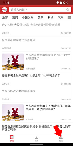 中国财经报图片11