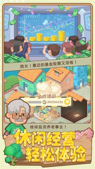 养老模拟器无限金币版