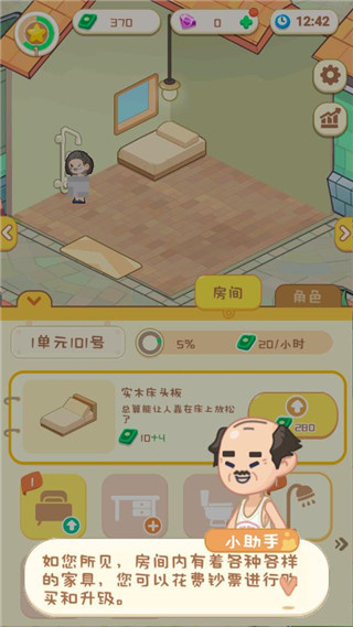 养老模拟器图片5