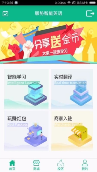 顺势智能英语4