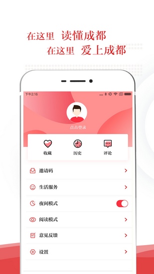 成都日报锦观新闻客户端