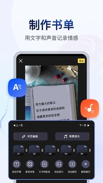 书单视频助手app