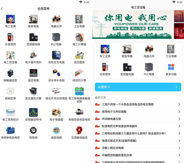 电工百宝箱app图片