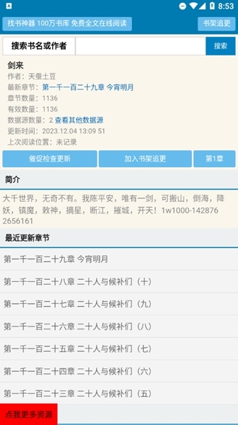 找书神器图片6