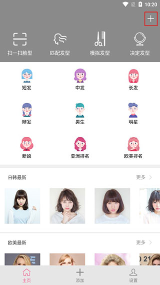 发型美美哒app图片2