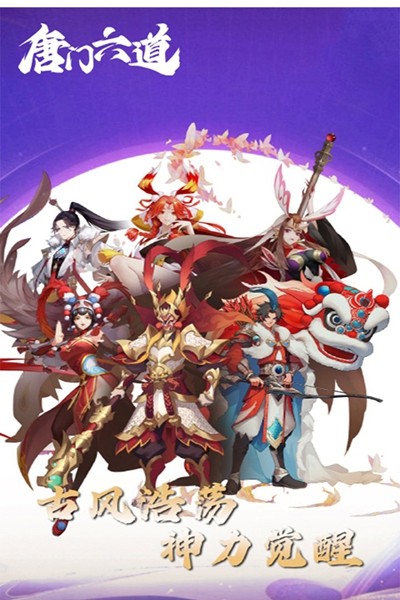 唐门六道手游官方正版