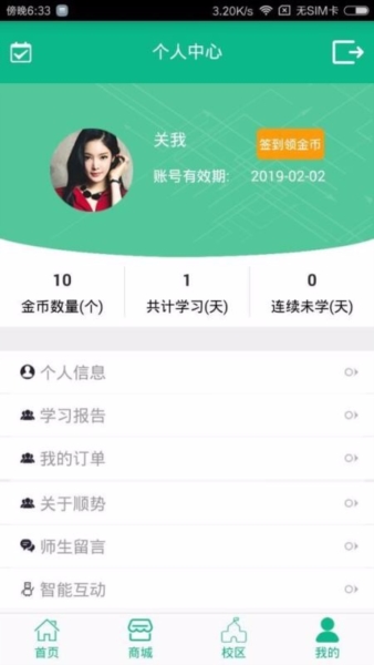 顺势智能英语5
