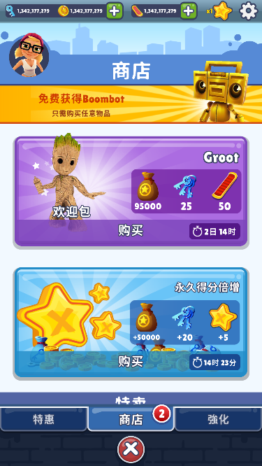 地铁跑酷全明星无限滑板无限资源无限皮肤