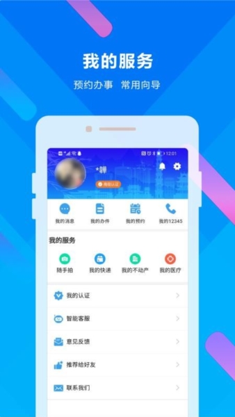 晋来办5