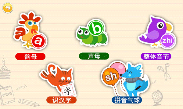 宝宝学拼音启蒙