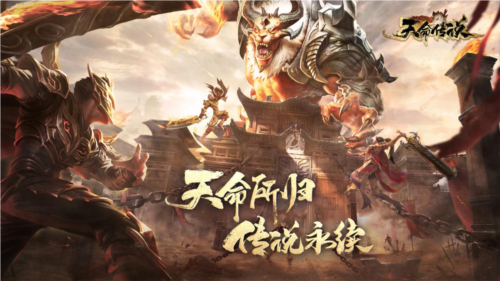 天命传说1