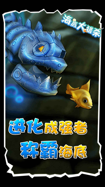 海底大猎杀国际服正版