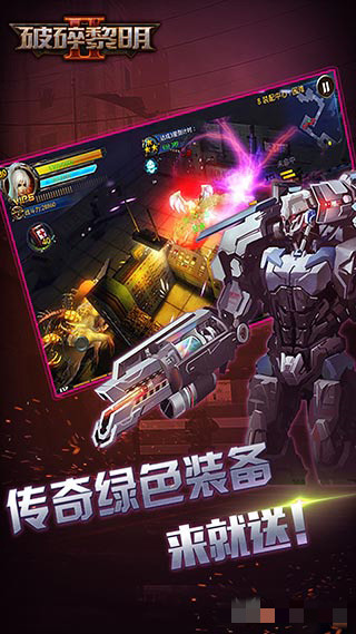 破碎黎明2最新版
