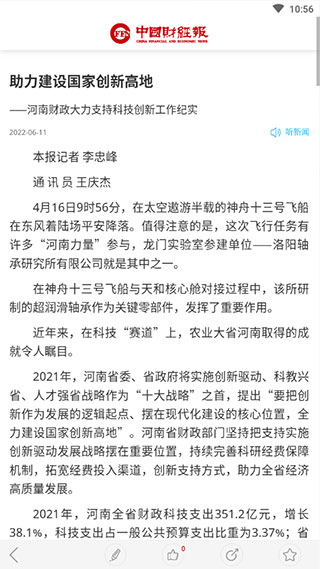 中国财经报图片4